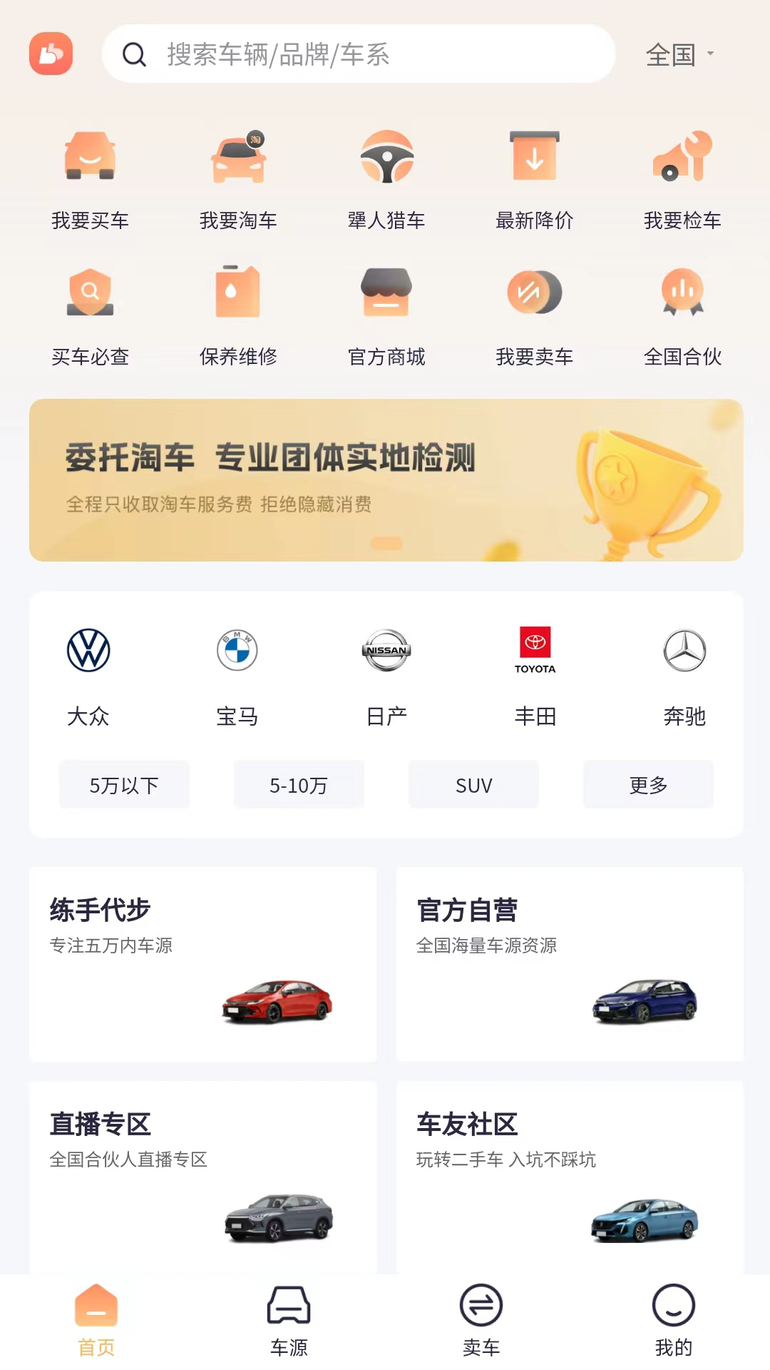 帮邦友车最新版截图4