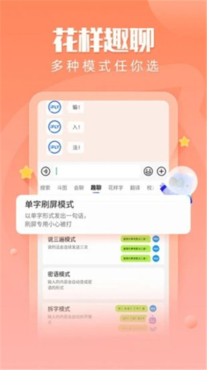 讯飞输入法App截图5