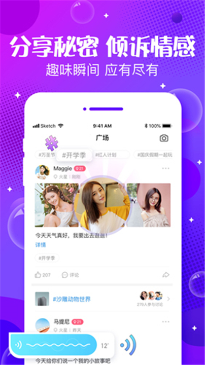 声动App截图4