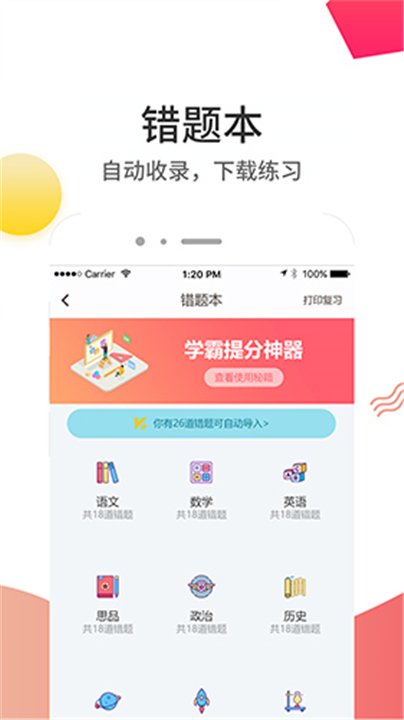 云成绩App截图4