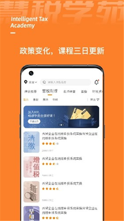 慧税学苑App截图1