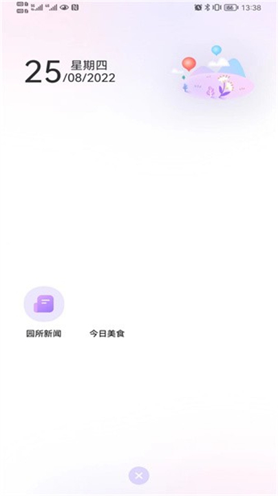 园宝通教师截图1