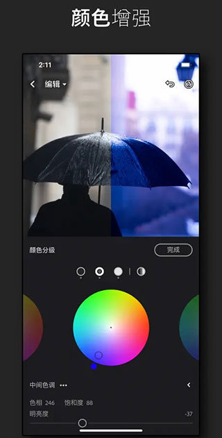 lightroom手机版截图5