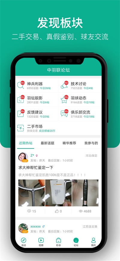 中羽联app截图3