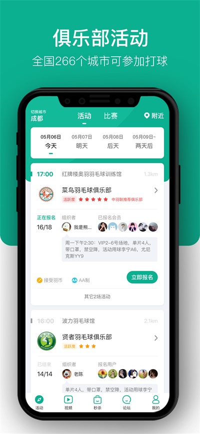 中羽联app截图4