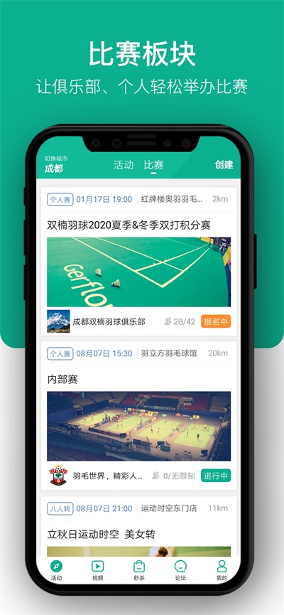 中羽联app截图5