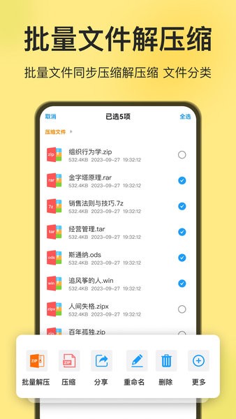 iZip解压软件截图4