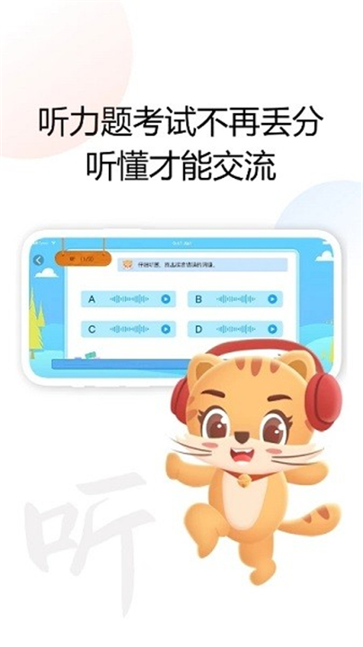 清声妙语App截图1