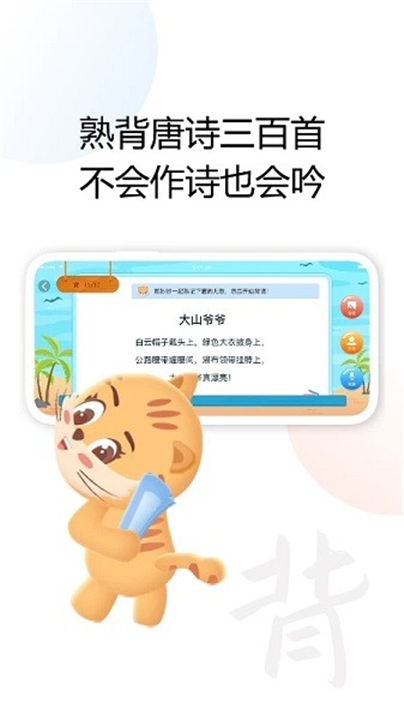 清声妙语App截图2