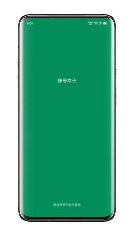 账号本子app截图4