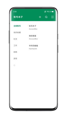 账号本子app截图2