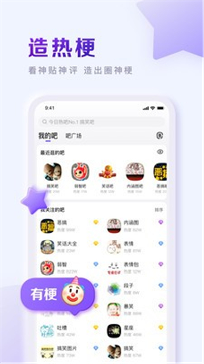 百度贴吧App截图4