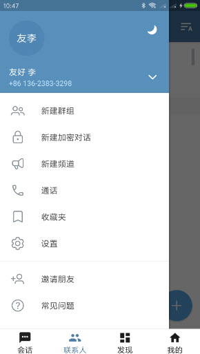 纸飞机app聊天软件截图3