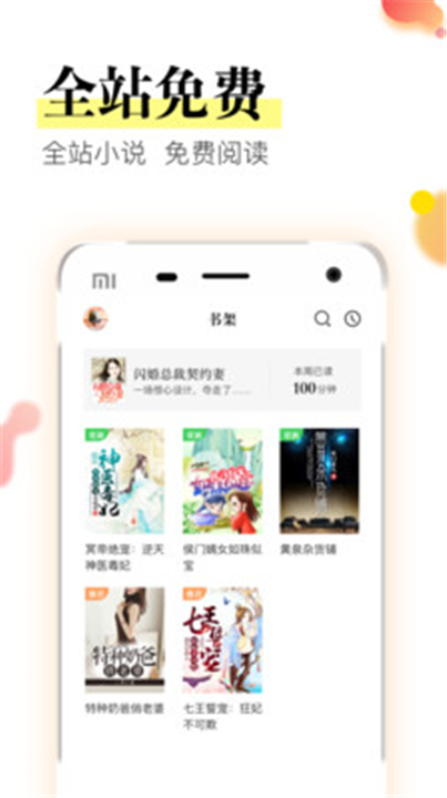 星火免费小说App截图2