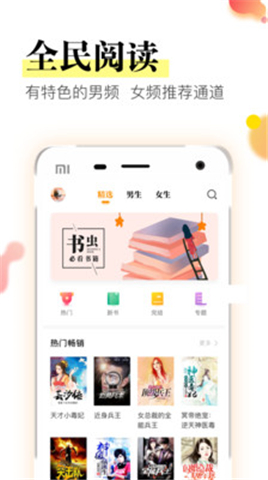 星火免费小说App