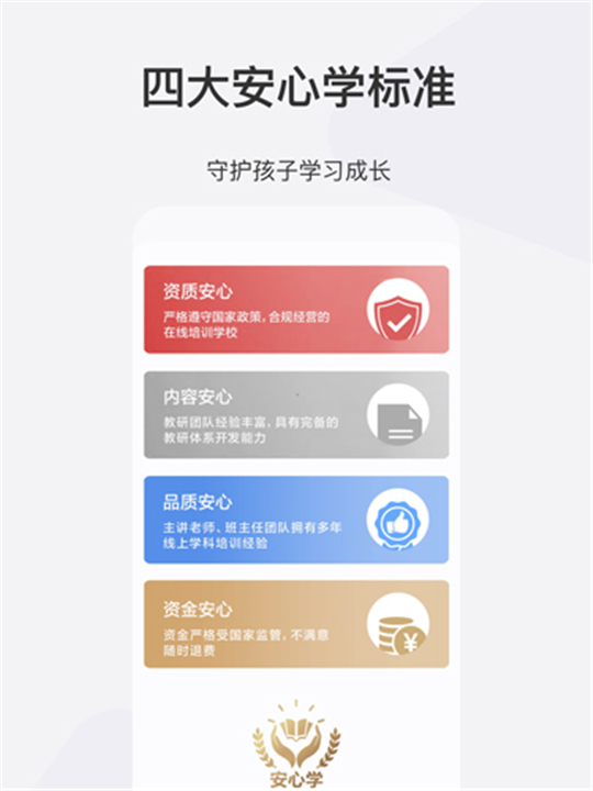 希望学网校截图4