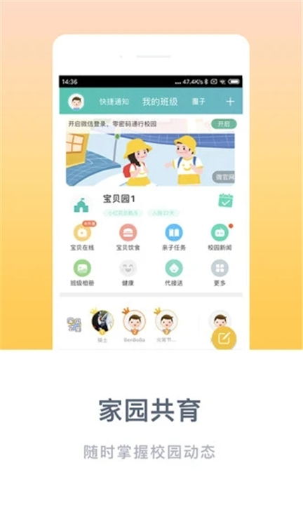 掌心宝贝家长版App截图3