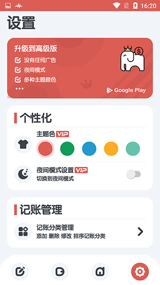 小象记账谷歌版截图4