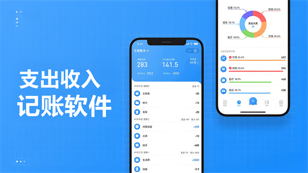 支出收入记账软件