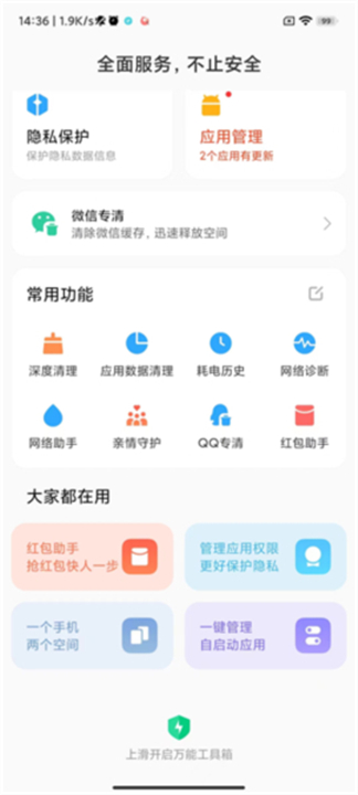 小米手机管家截图1