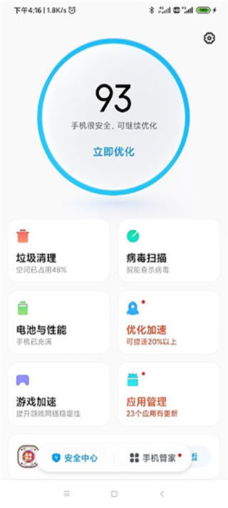 小米手机管家截图5