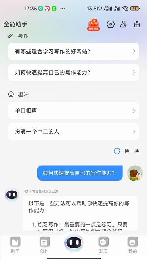 全能ai智能助手截图1