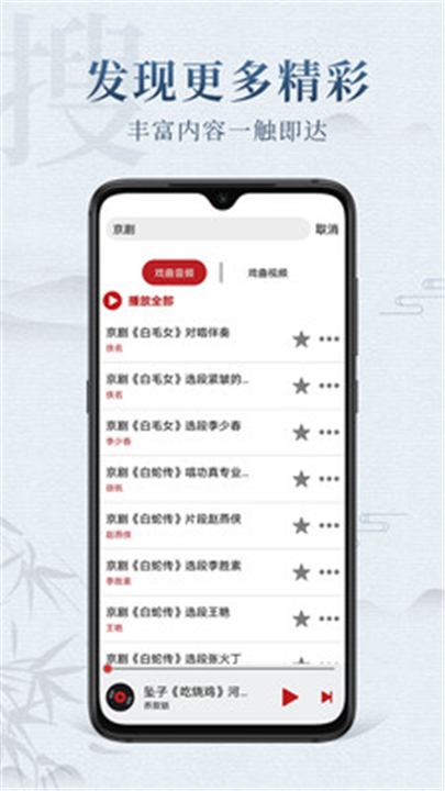 戏曲梨园截图4