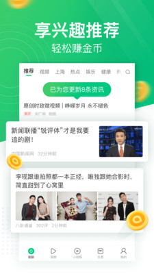 趣头条新闻极速版截图1