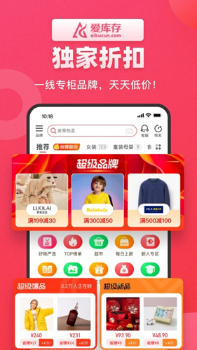 爱库存app截图1