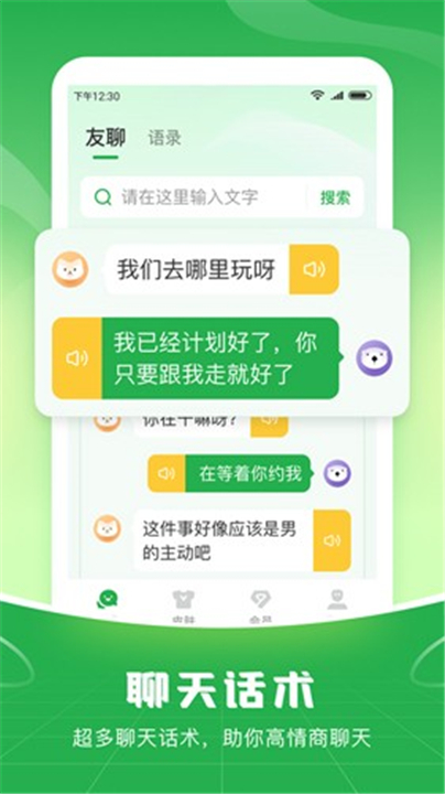 语音播报输入法截图4