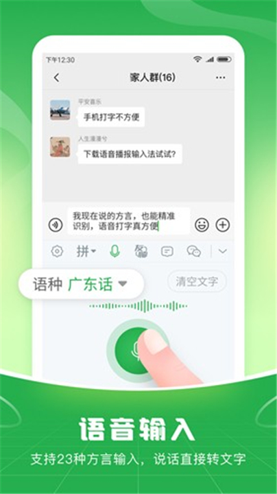 语音播报输入法截图5