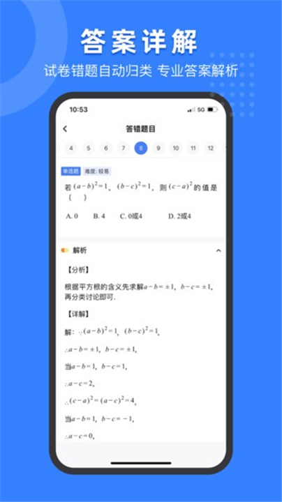 小白试卷宝App截图1