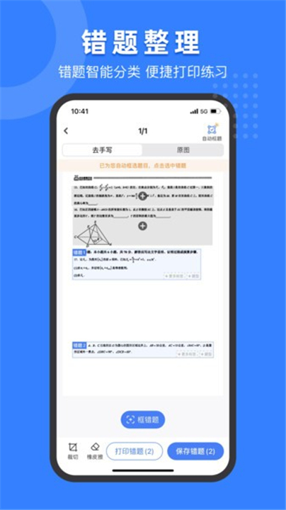 小白试卷宝App截图2