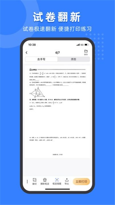 小白试卷宝App截图3