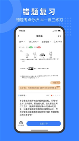 小白试卷宝App