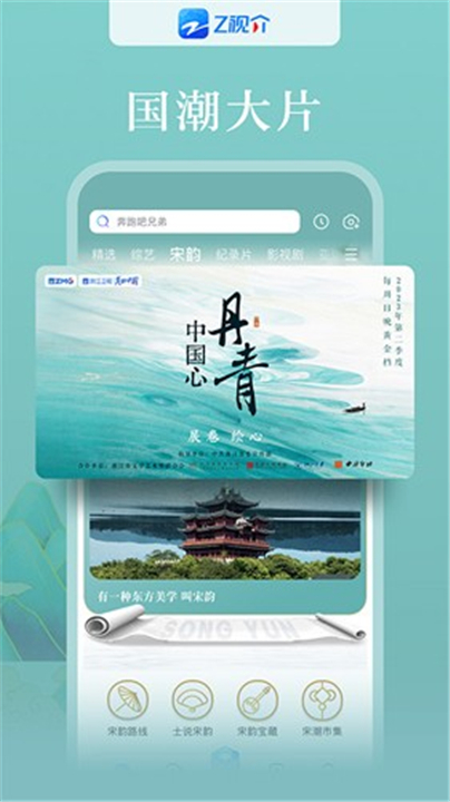 Z视介浙江卫视截图2