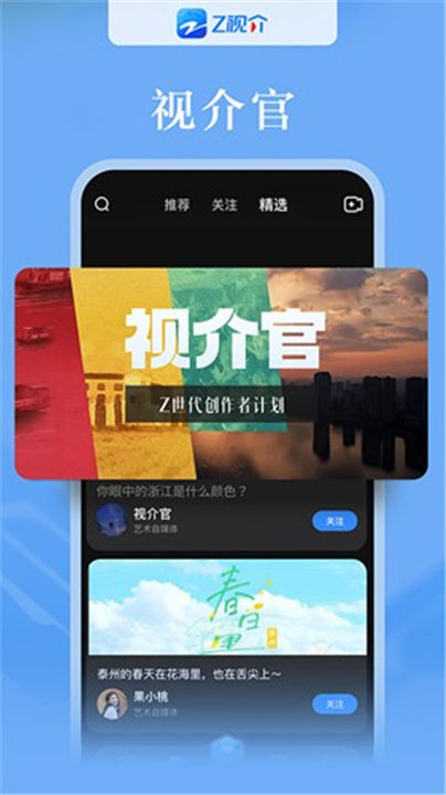 Z视介浙江卫视截图3