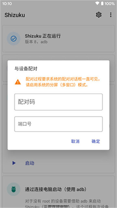 Shizuku软件截图3