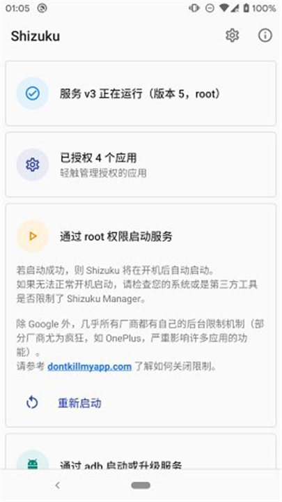 Shizuku软件截图5
