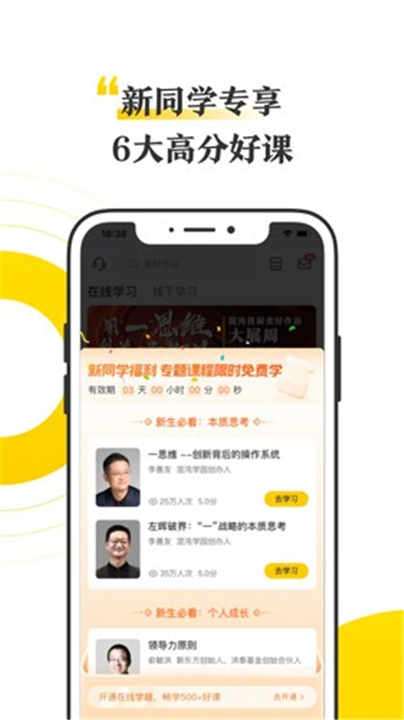 混沌大学App截图1