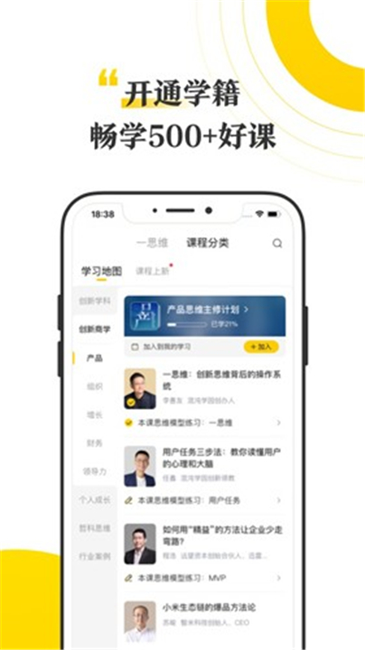 混沌大学App截图2