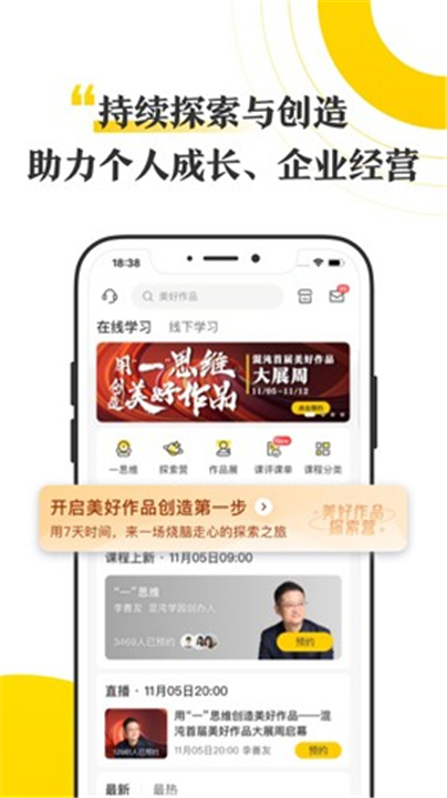 混沌大学App截图4