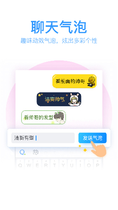 QQ输入法App截图1