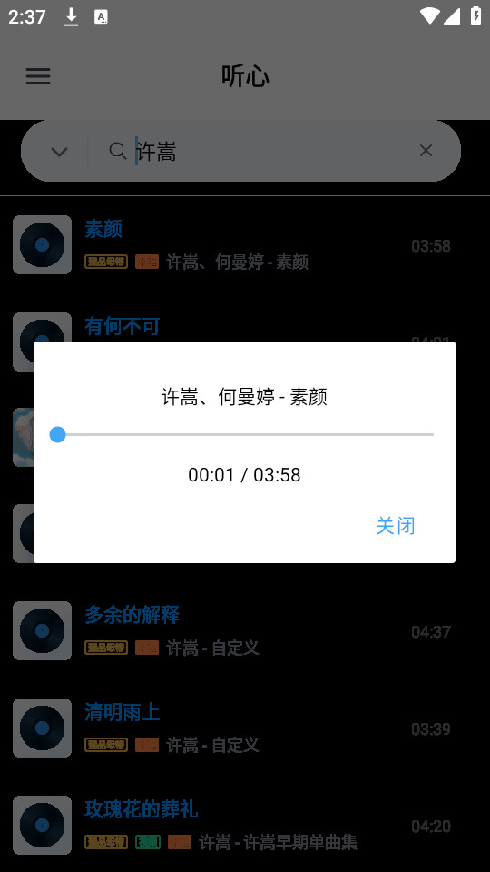 听心音乐app截图3