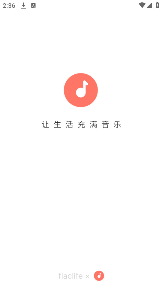 听心音乐app截图2