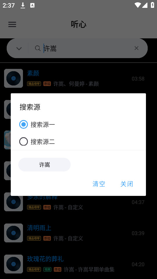 听心音乐app截图4