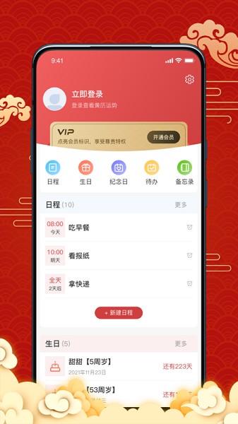 幸运日历app截图1