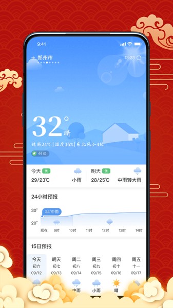 幸运日历app截图2