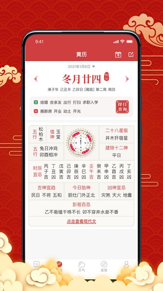 幸运日历app截图3