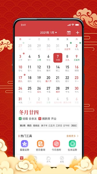 幸运日历app截图4